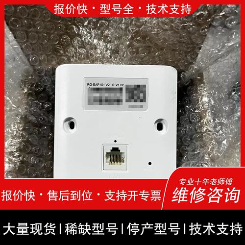 询价，维修RG-EAP101 V2