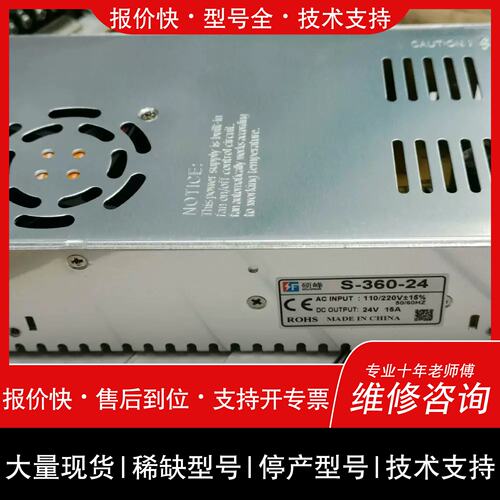 询价，维修有碩峯24V 15A开关电源 型号S-360-24