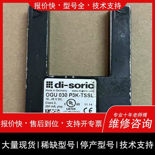询价，维修di-soric槽型光电开关OGU 030