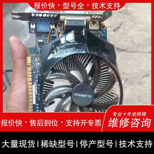 询价，维修议价技嘉GT640 2G显卡 無维修 成色好
