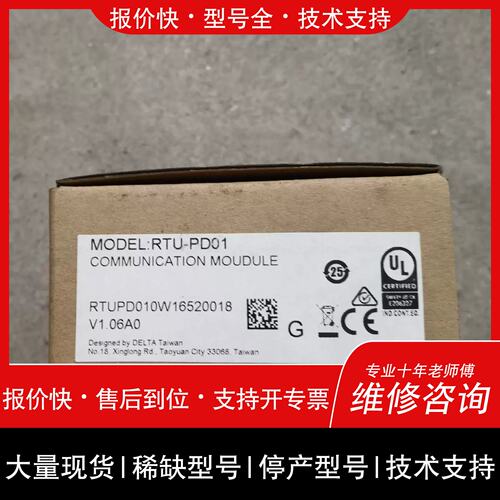 询价，维修Delta/台达 RTU-PD01 总线控制主机模块
