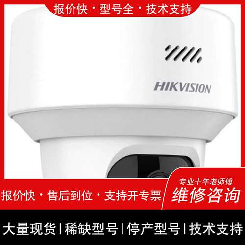 询价，维修DS-2DE1Q140MZ-T/GL2/L(4mm)(XM)