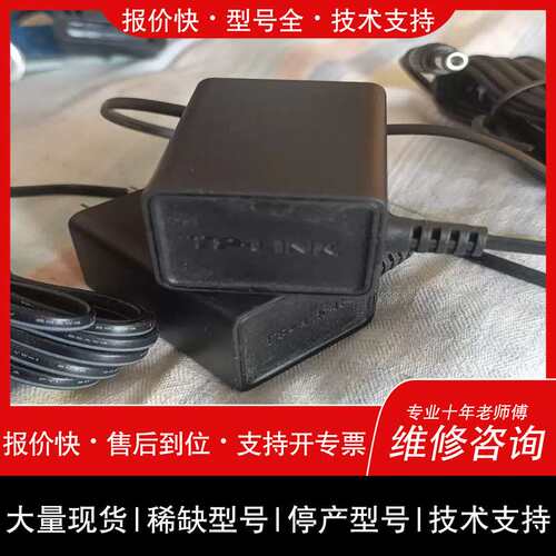 询价，维修 【议价】tp-link無线路由器9v06a电源配接器