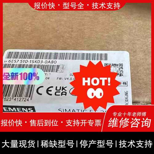 询价，维修非标价个人未拆封6ES7510-1SK03-0AB0议价