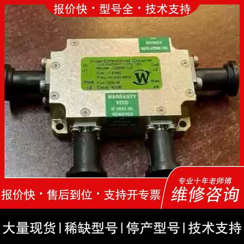 询价，维修C8869-102 双向定向耦合器 RF工控器件议价维修