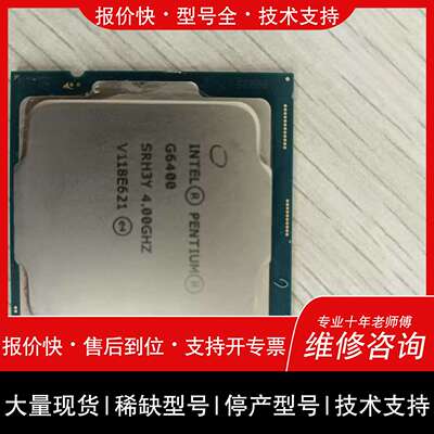 询价，维修 议价G6400cpu维修