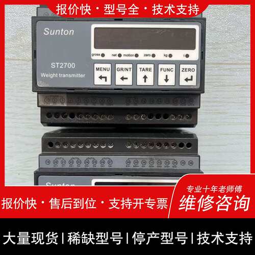 询价，维修Sunton ST2700重量变送器