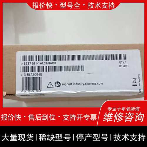 询价，维修 6ES7 511-1AL03-0AB0 工控自动化模块 正品议价维修