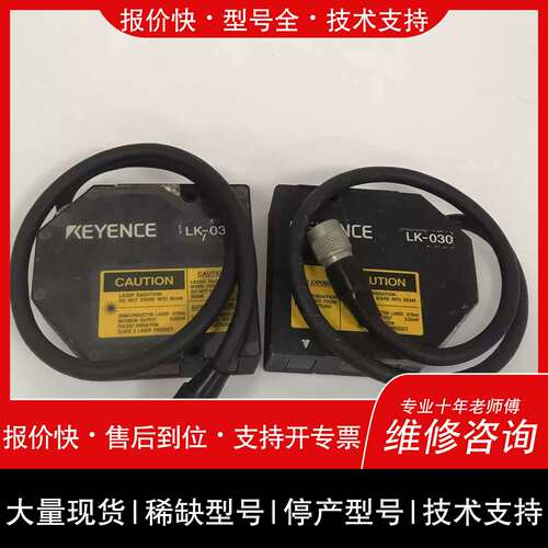 询价，维修（贝贝商铺）激光位移感测器 LK-030 基恩士KEYENCE