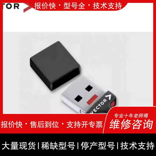 询价，维修oe15 CANape19 Vector总线开发加密锁测试工具议价维修
