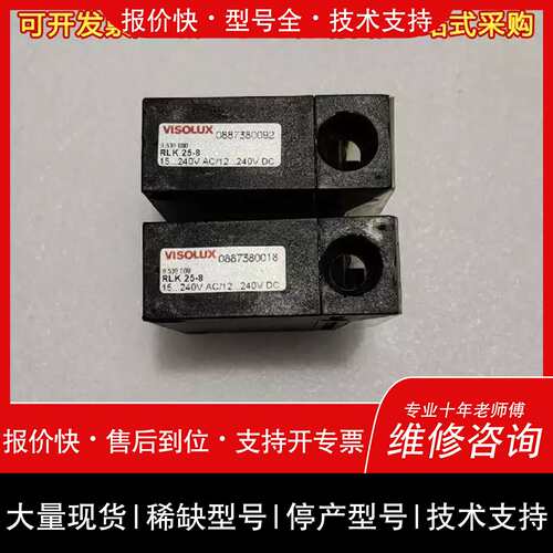 询价，维修议价德国VlSOLUX激光感测器，RLK25一8，没维修