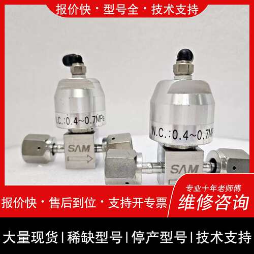 询价，维修批量 2 件 SAM 隔膜阀 N.C. 0.4-0.7MPa， +96935