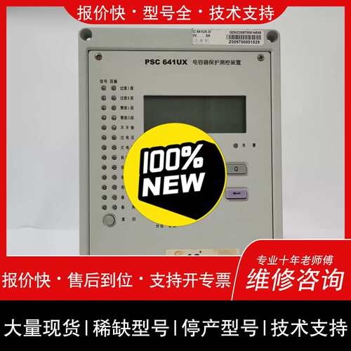 询价，维修国电南自PSC641UX电容器保护测控装置（憨憨电子）