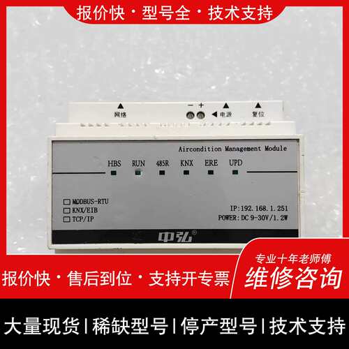 询价，维修中弘管理模块，支持MODBUS-RTU、KNX/EIB、