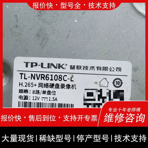 询价，维修TP-LINK TL-NVR6108C-L监控硬碟盒 僅