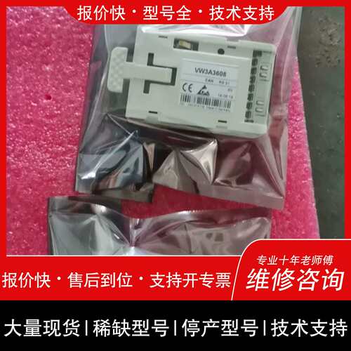 询价，维修议价VW3A3608 300 VW3402工程余货諮詢