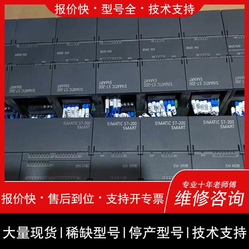 询价，维修EM DR08 6ES7 288-2DR08-0A