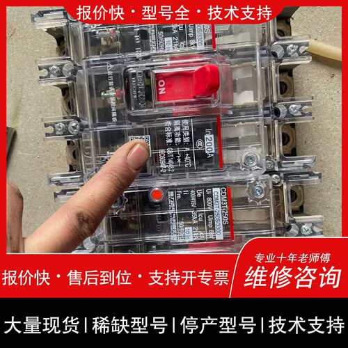 询价，维修售160安 200安 250安空开 成色漂亮