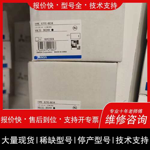 询价，维修OC16 G7TC-0C16 继电器模組 DC24V 输入输終端议价维修