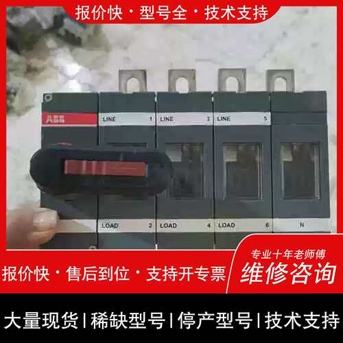 询价，维修可维修隔离开关OT160EV04K 160A