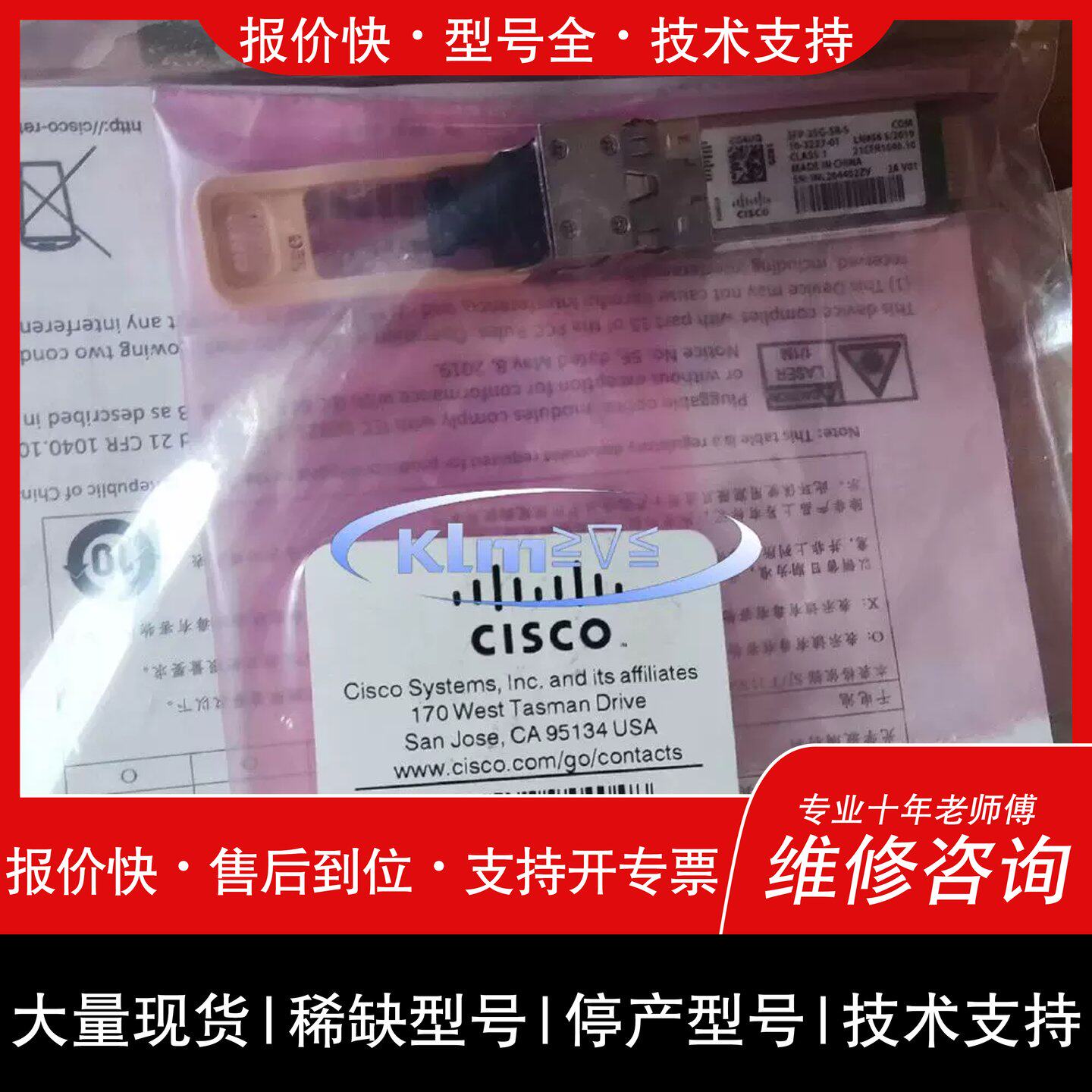 询价，维修SFP-25G-SR-S=袋子装图片