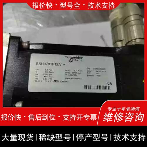 询价，维修议价BSH0701P12A1A 伺服马达 工业自动化控制配件维修