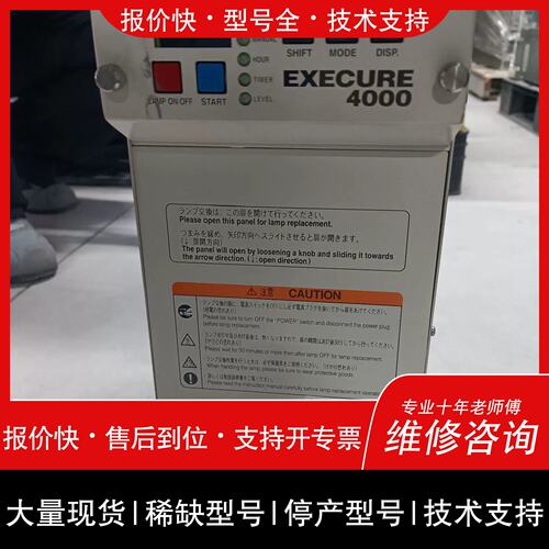 询价，维修HOYA豪雅EXECURE 4000 UV光源，型号EXEC议价