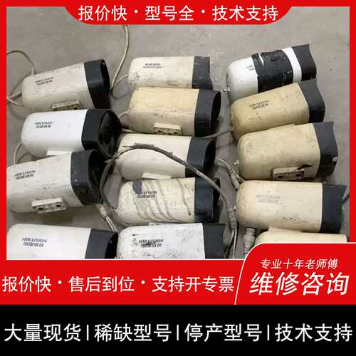 询价，维修威视DS-IPC-B12V2-l网路机 带线断线都有