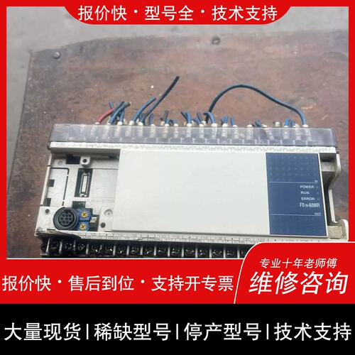 询价，维修可维修PLC FX1N-60MR-001成色如图功能包好19号