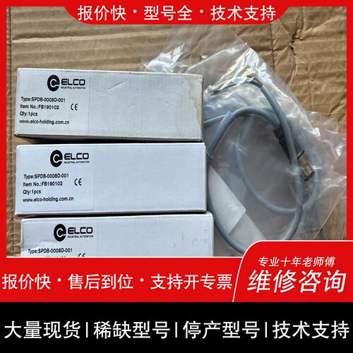 询价，维修ELCO模块SPDB-0008D-001带插头线【落红设備】