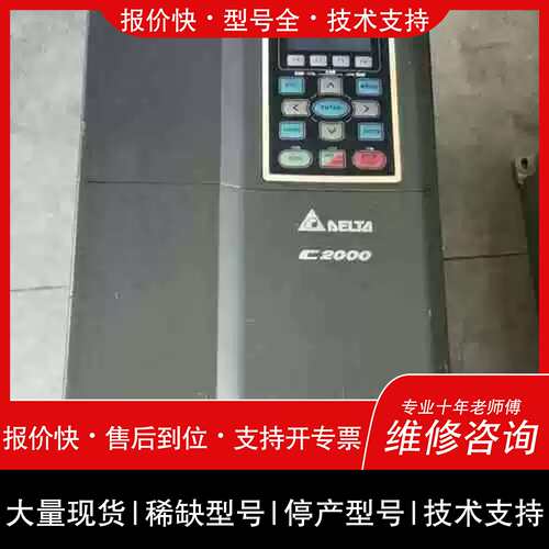 询价，维修 可维修台达C2000系列变频器VFD110C43A一台，成色如