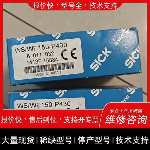询价，维修寻“”西克光电感测器WS/WE150-P430，订货号601103