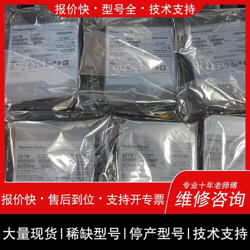 询价，维修威视20T 加密盘HK7220AH 10块议价