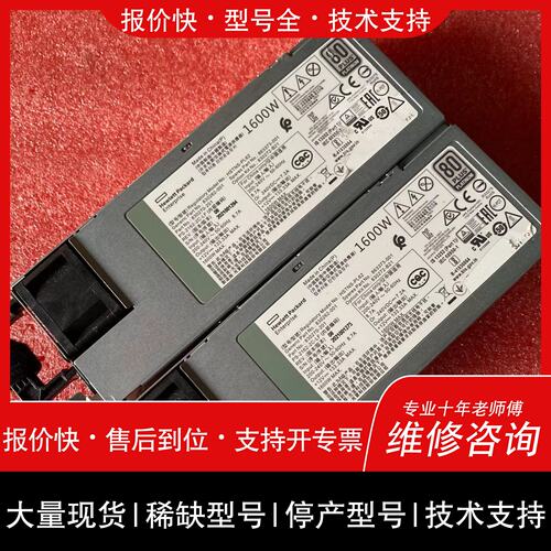 询价，维修1600W热电源863373-001 830270-0