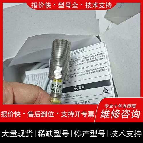 询价，维修实物拍摄 E2FM-X5C2 2M 龙电感式接近开关感测