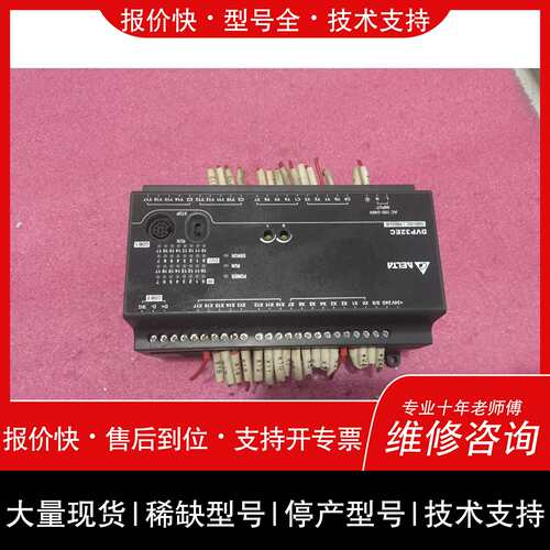询价，维修 议价台达PLC DVP32EC00R3