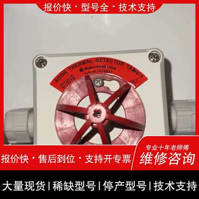 询价，维修TAMV-1 ADDR热探测器 工业温度检测器件议价维修