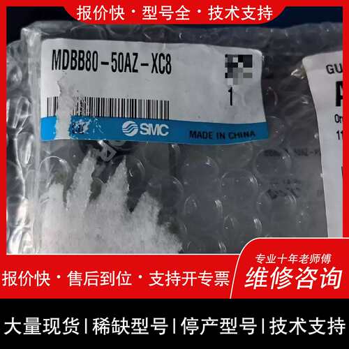 询价，维修MDBB80-50AZ-XC8 两隻MDB1B100