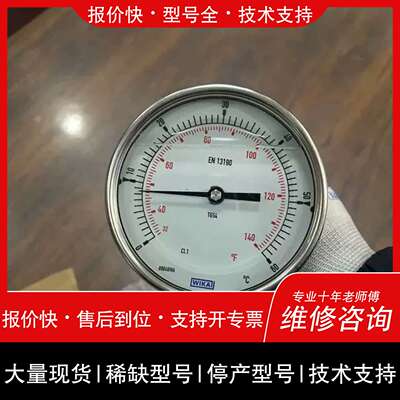 询价，维修WIKA威卡双金属温度计TG54.100未使用议价