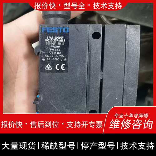 询价，维修费斯托SFAB-1000U-HQ10-25A-M1