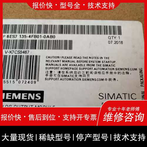 询价，维修7135-4FB01-0AB0ET200S模拟量模块6ES7 135-4FBO1-OABO
