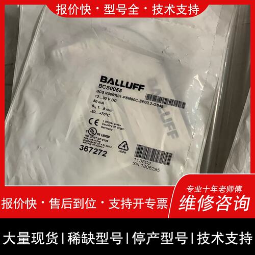 询价，维修(议价-可维修)巴鲁夫BCS0055BCSR08RR01PSM80C