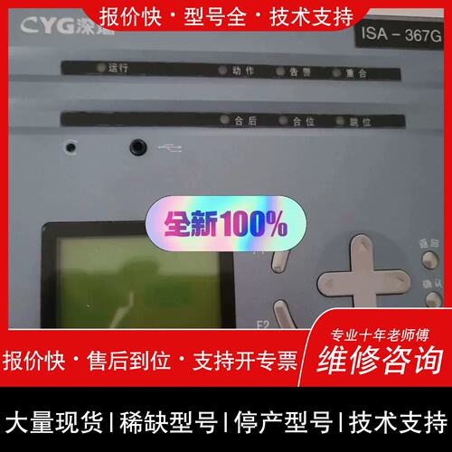 询价，维修深圳中园ISA-367G ISA323G ISA-359G