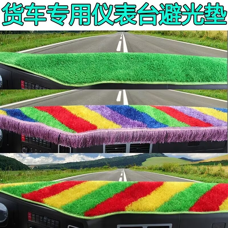 五征奥驰X3X2V3V2D3D2货车避光垫遮阳仪表台垫工作台草坪垫
