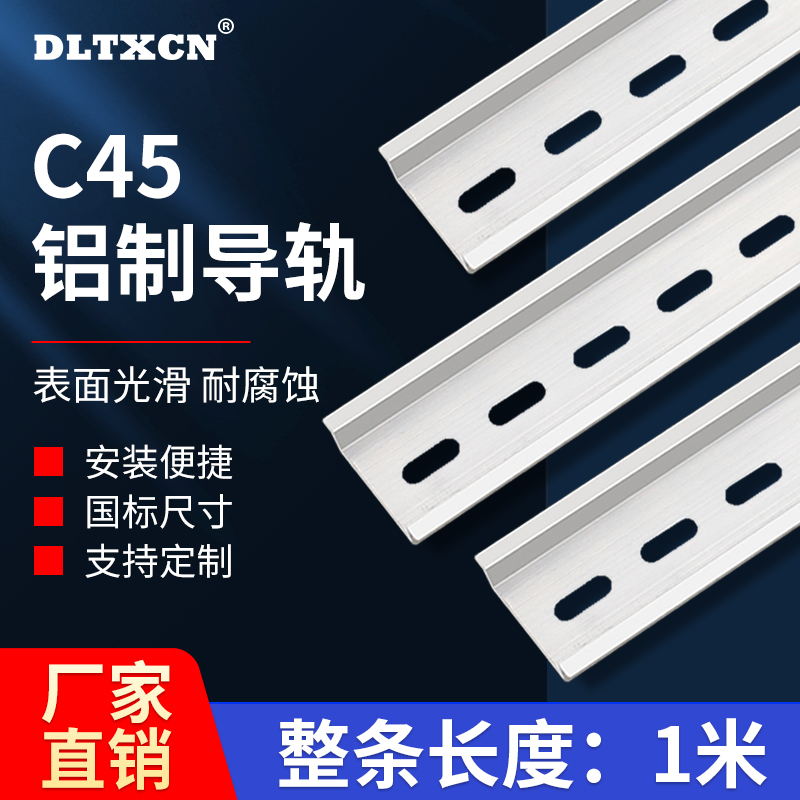 国标铝导轨C45导轨u型Th35Mm宽7.5高断路器端子万向导轨1.0固体度