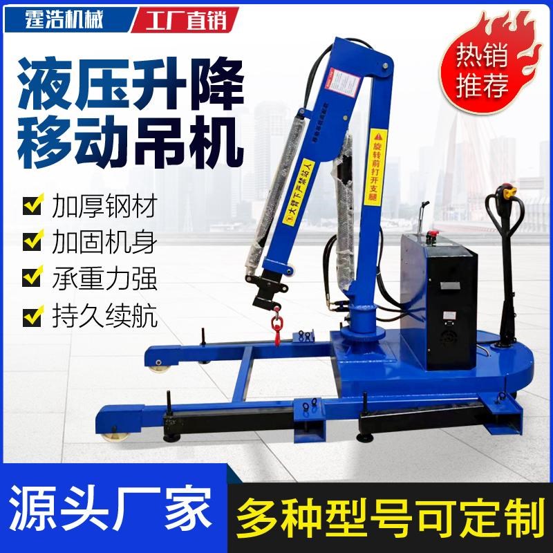 全电动移动小型吊机起重机液压升降机伸缩悬臂小吊车一吨旋转