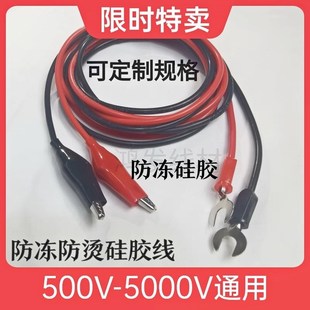 兆欧表连接线500V 1000V 2500V 绝缘电阻表摇表表笔 鳄鱼夹测试线