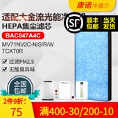 WACK70集尘过滤网BAC047A4C 适配大金空气净化器滤芯MC71NV2C