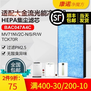 WACK70集尘过滤网BAC047A4C 适配大金空气净化器滤芯MC71NV2C