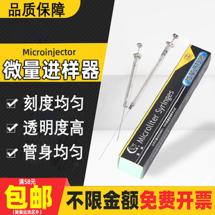 高鸽微量进样器气相尖头 液相平头 实验室微升注射加液色谱用进样